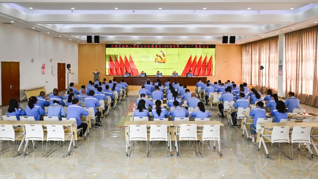 公司召开庆祝中国共产党成立104周年暨“七一”表彰大会